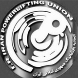 Telegram profile photo for اتحادیه پاورلیفتینگ جمهوری اسلامی ایران