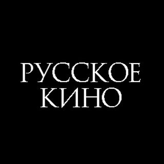 Telegram profile photo for РУССКОЕ КИНО