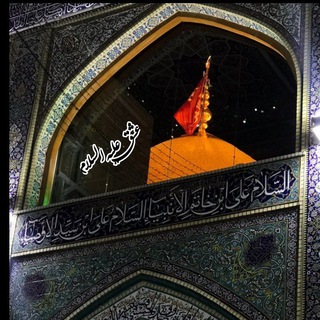 Telegram profile photo for •| عِشْـق عَلَیـْـه السَـلام |•