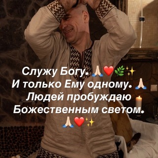 Telegram profile photo for Дмитрий ✨Кандзюба ❤️ Мои Церемонии ✨ «Дары Алтая»: пространство доверия и внутренней гармонии 🙏🏻✨🌿🦌 Трансформация