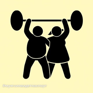 Telegram profile photo for Мужчина ведёт на спорт