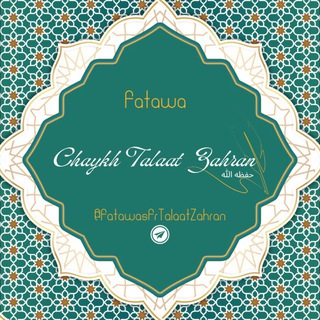 Telegram profile photo for Fatawa en français du Ch. Talaat Zahran حفظه الله