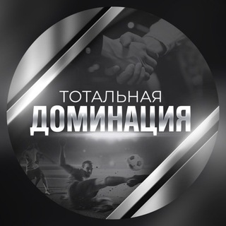 Telegram profile photo for Тотальная доминация