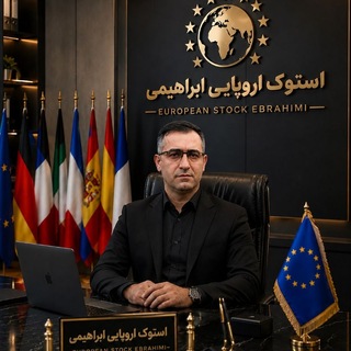 Telegram profile photo for استوک اروپاییابراهیمی