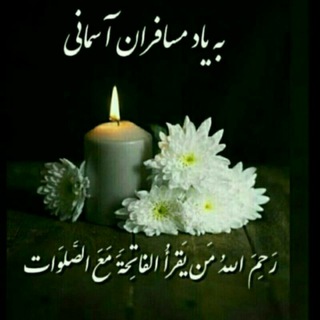 Telegram profile photo for کانال ختم و ترحیم یا مظلوم