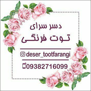 Telegram profile photo for آکادمی توت فرنگی🍓