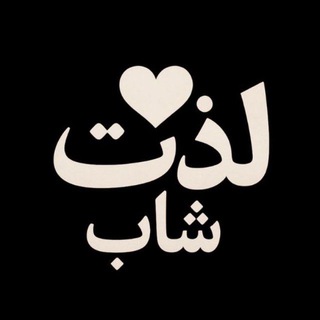 Telegram profile photo for محصولات زناشویی