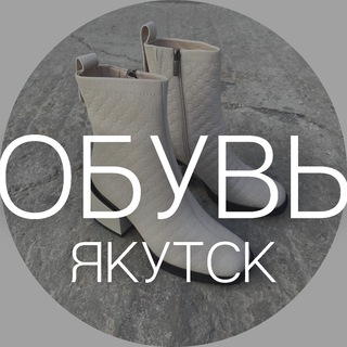 Telegram profile photo for BeZt обувь Якутск