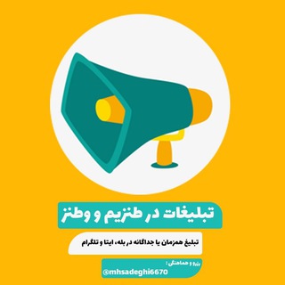 Telegram profile photo for تبلیغ و تبادل وطنزیم :)