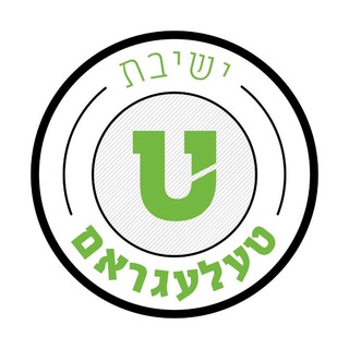 Telegram group profile photo for ישיבת טעלעגראם וואויסטשעט ®