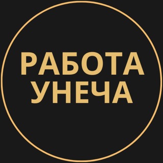 Telegram group profile photo for Вакансии в Унече