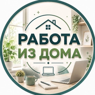 Telegram profile photo for Работа из дома | Фриланс