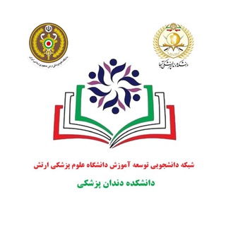 Telegram profile photo for کمیته دانشجویی توسعه آموزش دندان پزشکی آجا
