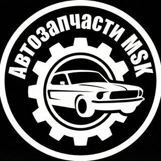 Telegram profile photo for Автозапчасти Москва | Доставка РФ
