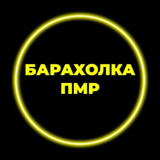 Telegram group profile photo for Барахолка ПМР | МОЛДОВА