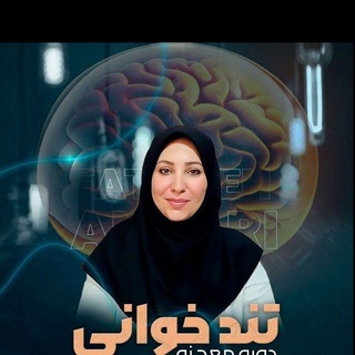 Telegram profile photo for تندخوانی | فاطمه انصاری