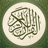 Telegram profile photo for القُرآن الكَرِيم | Holy Quran