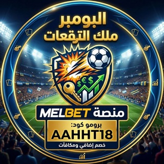 Telegram profile photo for Alboomber 1Xbet ⚡