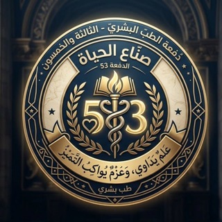Telegram profile photo for ثانيه بشري دفعه ( 53 )