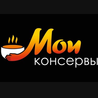 Telegram profile photo for Мои консервы. Новости.