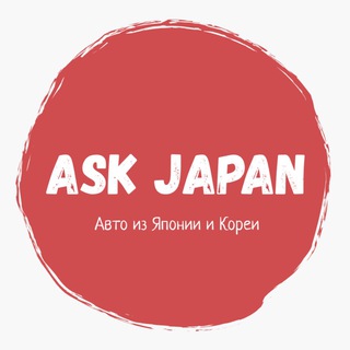 Telegram profile photo for ASK Japan | Авто из Японии, Кореи и Китая