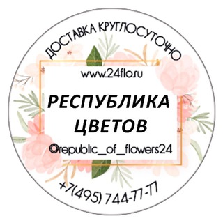 Telegram profile photo for Республика Цветов