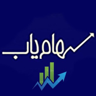 Telegram profile photo for سهامیاب