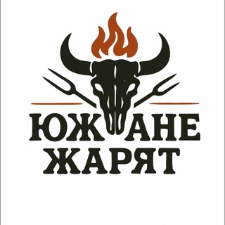 Telegram profile photo for •Южане Жарят• Команда любителей BBQ