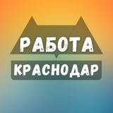 Telegram profile photo for Работа в Краснодаре