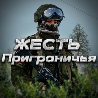 Telegram profile photo for Жесть Приграничья