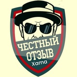 Telegram profile photo for Отзывы канала "Xam_Lordov/ Kewazzo Lux (08)"