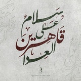Telegram profile photo for بالقُرآن والسُنَّةِ نحيَا..")) 🩵🇵🇸