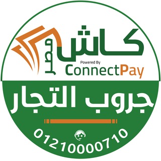 Telegram profile photo for تجار كاش.مصر (الجروب الرسمي)