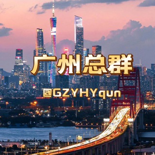 Telegram profile photo for 【后宫】广州修车总群