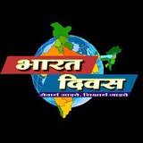 Telegram profile photo for Bharatdiwas.in news