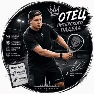 Telegram profile photo for ОТЕЦ ПИТЕРСКОГО ПАДЕЛА
