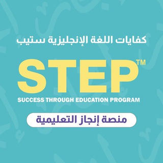 Telegram profile photo for قناة تجميعات ستيب STEP