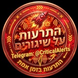 Telegram profile photo for ⚠️ התרעה חריגה ⚠️