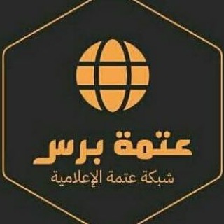 Telegram profile photo for عتمة@press