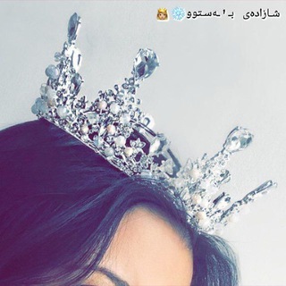 Telegram profile photo for شـازادەی بـ'ـەسـتوو❄️👸🏼