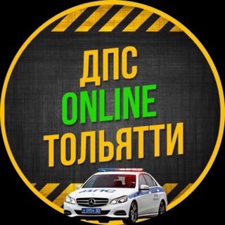 Telegram profile photo for ДПС Online ТОЛЬЯТТИ