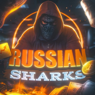 Telegram profile photo for Russian Sharks | НФТ ПОДАРКИ