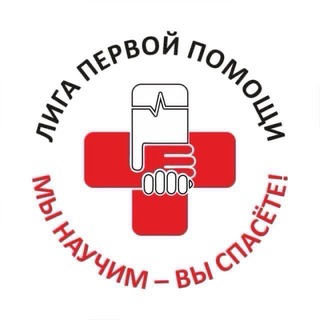Telegram profile photo for Лига первой помощи
