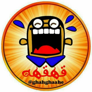 Telegram profile photo for قهقهه