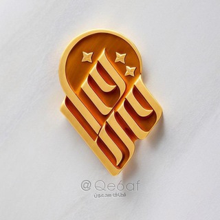 Telegram profile photo for قطاف