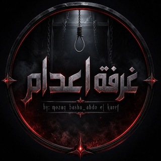 Telegram profile photo for غـــࢪفـه ألأ؏ـدأم
