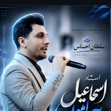 Telegram profile photo for کانال رسمی اسماعیل پیرامون