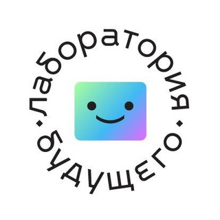 Telegram profile photo for Лаборатория Будущего