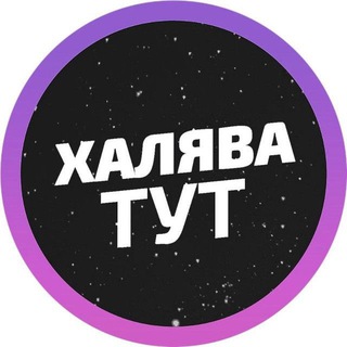 Telegram profile photo for Халява на AliExpress