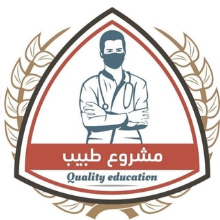 Telegram profile photo for مشروع طبيب ٢٠٢٦